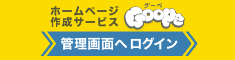 グーペ管理画面へログイン