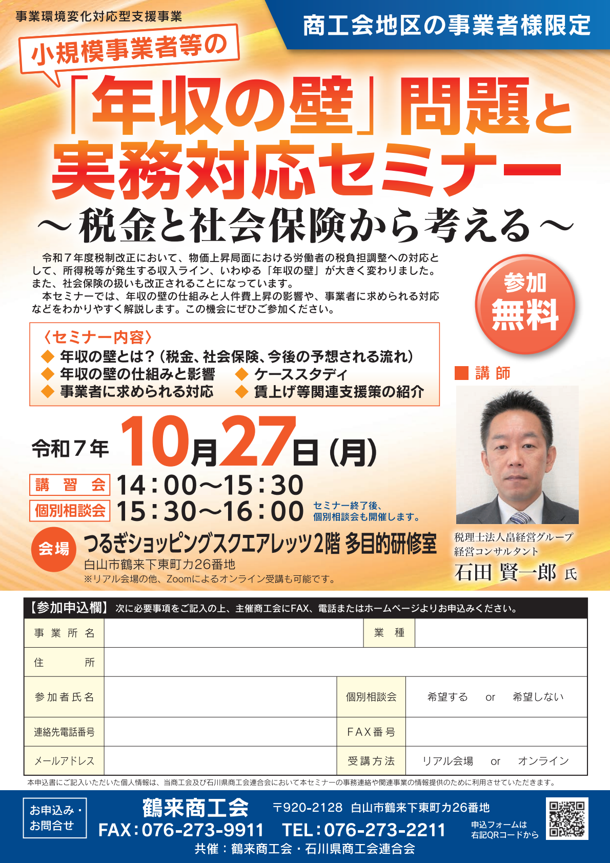 「年収の壁」問題と実務対応セミナー